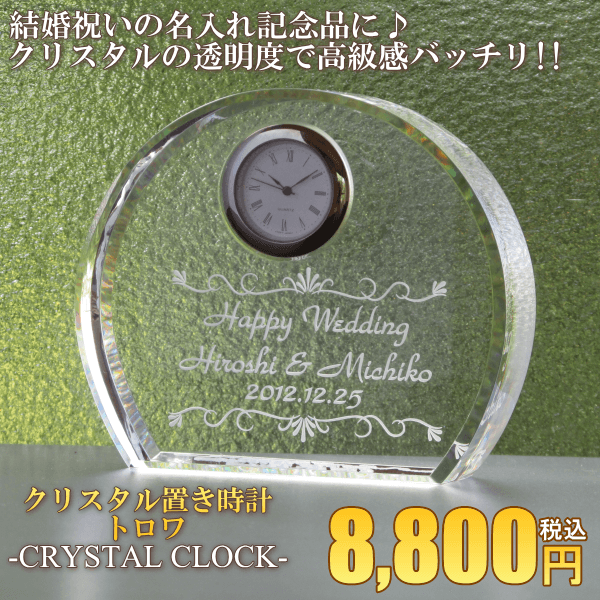 クリスタル置き時計トロワ