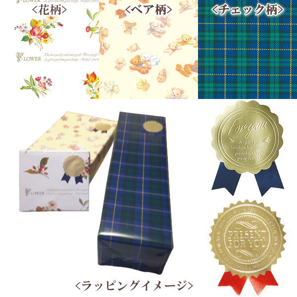 ラッピングイメージ
