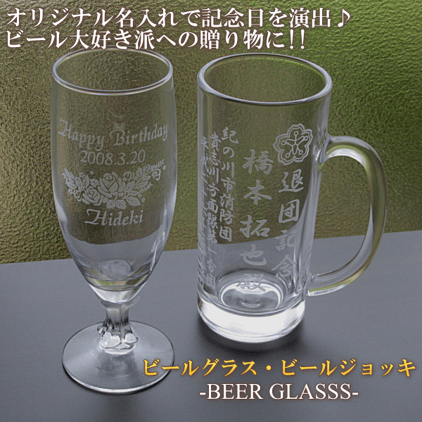 ビールグラス