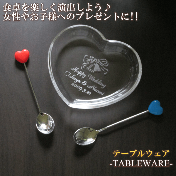 テーブルウェア