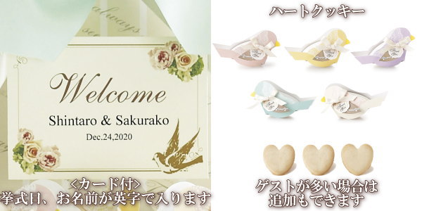 ウェルカムバード(ハートクッキー)48個セット詳細